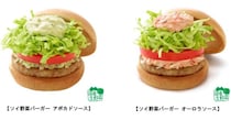 【モス史上初】お肉を使わず「ソイパティ」を使用した「ソイ野菜バーガー」がモスから期間限定発売！