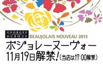 解禁日から飲み放題…やった〜！ フレッシュネスバーガーの「フレバル」にボジョレーヌーヴォーが追加されるよ☆