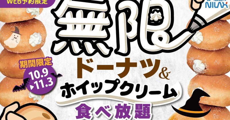 【無限ドーナツ&ホイップクリーム】甘党好きに神すぎる食べ放題が爆誕ッ!この日は思う存分食べちゃおうぜ…✨