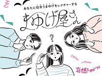 まゆげに悩む人〜！伝説のイベント「あなたに似合うまゆげをレクチャーするまゆげ屋さん」をマークしておこ〜！