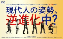 【大問題】スマホ首に前傾姿勢…現代人は「逆進化」している!? セルフチェック＆ストレッチで解消しましょ