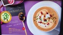 【店舗限定】 大人風味の「ラムレーズンラテ」がエクセルシオールカフェで提供中だよ〜♪ カプチーノとラムレーズンが意外なほど好相性