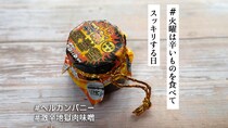 ハバネロ暴走×白米泥棒級の豊後牛の旨味爆発！ヘルカンパニー「激辛地獄肉味噌」で地獄の宴がはじまる…❤️‍🔥【火曜は辛いものを食べてスッキリする日】
