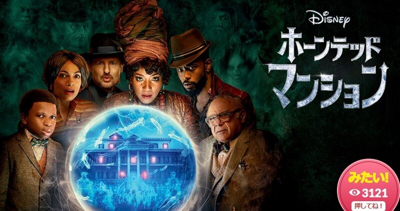 金曜ロードショーは2週連続ハロウィン🎃🦇 『ホーンテッドマンション』と『トイ・ストーリー・オブ・テラー！』で気分アゲてこ！