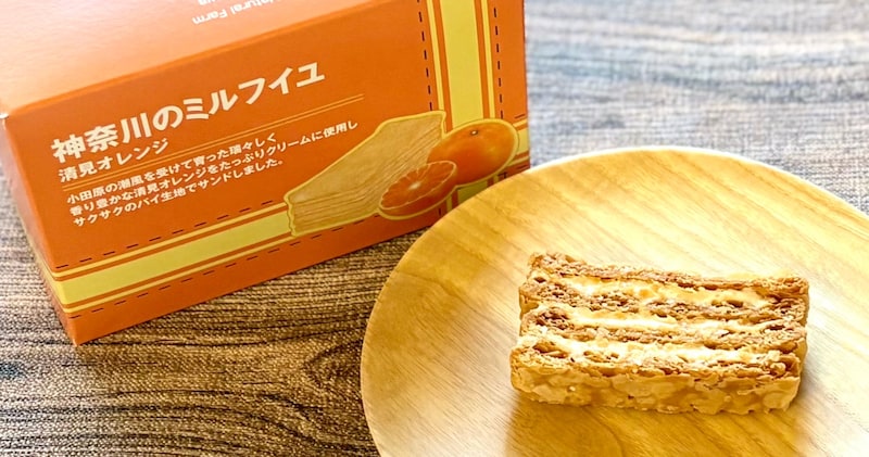 見かけたらラッキー！神奈川県の無印良品でしか買えない数量限定「神奈川のミルフイユ 清見オレンジ」を食べてみた🍊