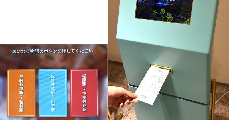 【物語の自動販売機】世田谷文学館や青山学院大学で無料で体験できる…なんだかおもしろそうなサービスが始まっています!
