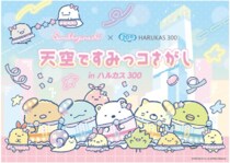 2025年秋冬も「すみっコぐらし」がアツい〜っ!! 映画にイベントに喫茶店など最新コラボ情報をお届けしますっ♡