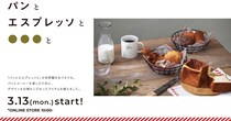 スリーコインズ「パンとエスプレッソと●●●と」のコラボは買わない理由がない🍞特別ロゴ入り＆おしゃれすぎる全20アイテムが登場