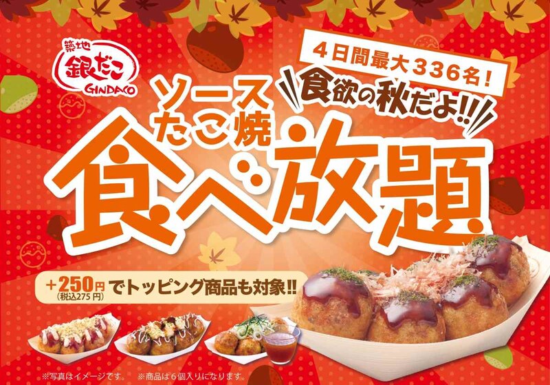 990円で45分間食べ放題😋銀だこで最高すぎるイベント始まるよ！いつから？どうやって参加できるの？