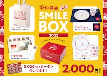 【2022年福袋】すき家の福袋はほぼ0円！ 2000円分のクーポンがついて税込2000円です