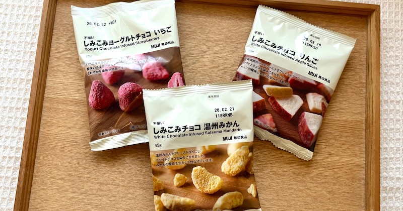 無印良品「不揃いしみこみチョコ」は季節限定の贅沢なお菓子!フリーズドライフルーツ×チョコの甘酸っぱいおいしさを味わってみたよ〜♪