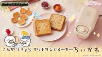 ホットサンド♪ ミニケーキ♪ なんかすっごくおいしい予〜感〜♪『ちいかわ』のマルチサンドメーカー…ってコト!?