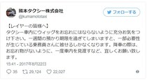 熊本タクシーの忘れ物注意喚起が面白すぎる！「ウィッグを忘れて取りに来なかった場合、必要性が生じている乗務員さんに被せるしかなくなります」