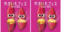 秋だ！やきいもの季節だ🍠SNSバズした超人気イベント「やきいもフェス」が2024年も開催！