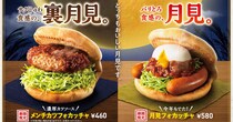 モス、本気出しすぎ！秋メニュー 「裏月見フォカッチャ」と「さつまいもシェイク」が見逃せない理由
