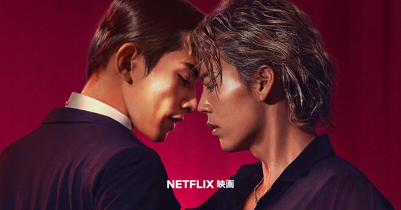 【息をのむ1分57秒】竹内涼真×町田啓太が共演するNetflix映画『10DANCE』の予告公開!ヤンマガwebで原作が無料で読めるらしいぞ