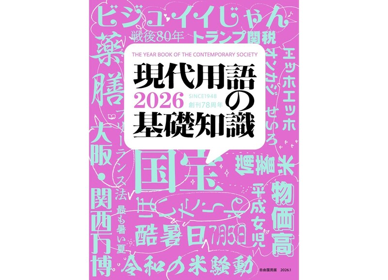 【長袖をください】2025年の「新語・流行語大賞」はどうなる? ノミネート30語が発表!その結果はいつ出るかというと〜?