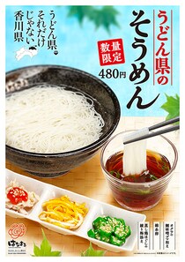 香川はそうめん県だった…!? 讃岐うどん店「はなまるうどん」で「うどん県のそうめん」が登場するよ〜っ