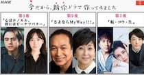 NHKが「テレワークドラマ」を制作！『おんな城主 直虎』チームの作品もありファン歓喜の内容だよ