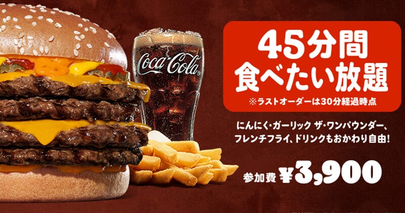 好きなだけいっちゃって🍔バーガーキング「ワンパウンダーチャレンジ」でアレが食べ放題になるってよ!