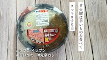 セブン×ちいかわ「鬼辛カレー」を食べると全身が真っ赤になるシーンを擬似体験できるぞ🔥甘くみてちゃいけません【#火曜は辛いものを食べてスッキリする日】