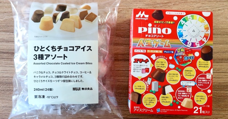 無印良品「ひとくちチョコアイス」とピノ「チョコアソート」が似てる…!どっちを買えばいいのかわからないので比べてみた