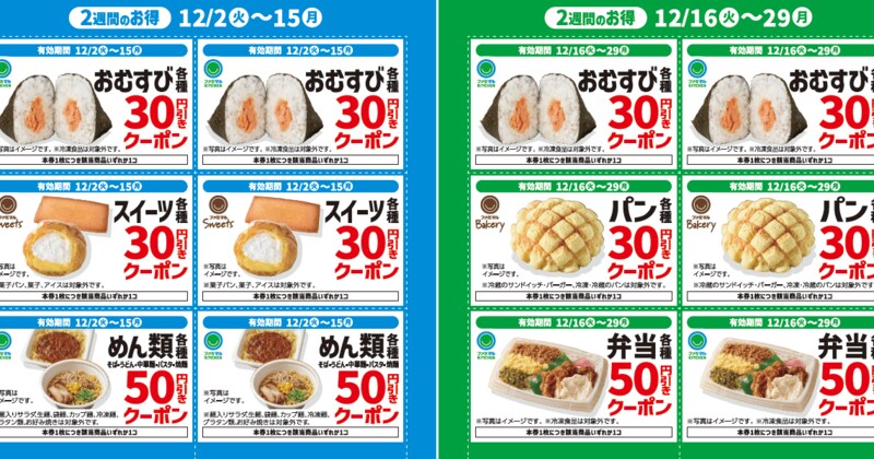 ファミマの割引クーポンでお得にお買い物しましょ!おむすびやお弁当など1度の会計で複数枚の使用も可能だよ〜🍙