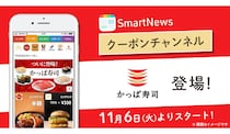 【いいの!?】かっぱ寿司がスマートニュースの割引クーポン提供開始！「100円皿のお寿司一皿のみ半額」など激安すぎてむしろ心配になるレベル