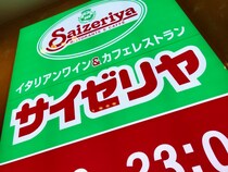 サイゼリヤが「テイクアウトメニューランキング」を発表！ 5月5日よりドリアや温野菜もテイクアウト可能になりました