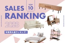 2023年LOWYA（ロウヤ）でいちばんヒットした商品は？ランキングでトップ10をチェックしよ〜！