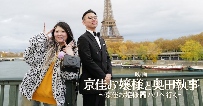 誰がこの結末を予想したでしょうか。有吉の壁で生まれた「ギャルお嬢様と執事」がまさかの映画化しちゃうってよ…！