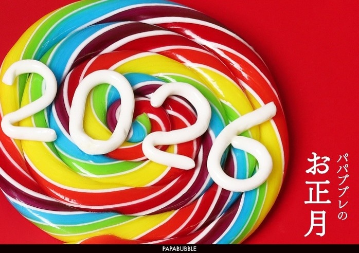 お正月子はパパブブレ「運試し」しよう!フルーツグミに鏡餅などわくわくするスイーツがそろってます♡
