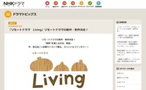 NHKが新たにリモートドラマを制作！ 「広瀬アリス＆すず姉妹」「中尾明慶＆仲里依紗」など本当の家族共演を果たしています