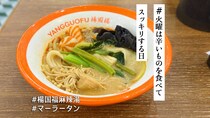 マーラータンって楽しい！豊富なトッピング＆エンタメ感を堪能しについに人気店「楊国福麻辣湯」へ行ってきた❤️‍🔥【#火曜は辛いものを食べてスッキリする日】
