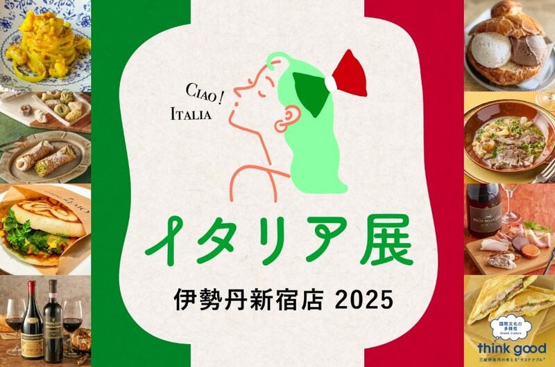 グルメなあなたに教えたい!伊勢丹新宿店「イタリア展 2025」🍕シチリアのカフェやトラットリアが集まるイートインもあるよ!