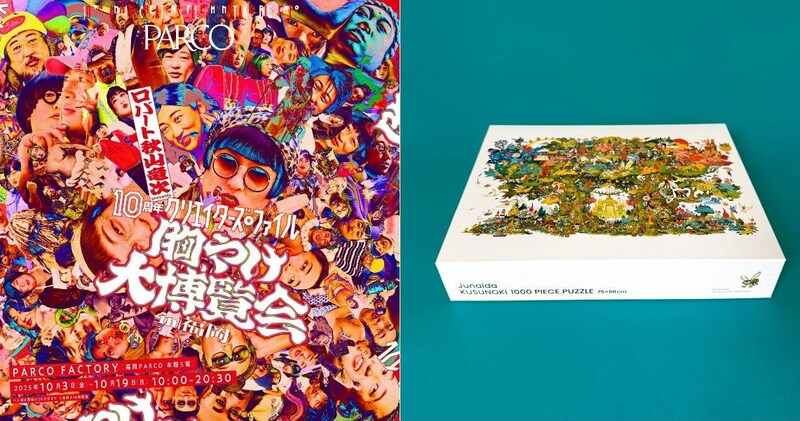 展覧会に行くなら公式グッズにも注目🎨大ゴッホ展とコラボしたお菓子缶やロバート秋山によるクリエイターズ・ファイルの大規模展覧会など見逃せないっ!!