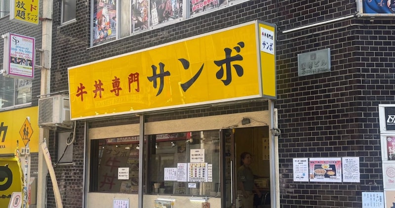 秋葉原に訪れる人たちの胃袋をつかみ続けていると噂の老舗「牛丼専門 サンボ」をテイクアウトしてみた