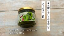 食卓に刺激を🔥カルディ「枝豆ペペロン」はニンニク唐辛子の刺激＆枝豆の甘みの中毒性に気をつけて！【#火曜は辛いものを食べてスッキリする日】