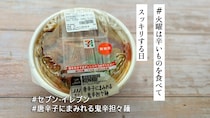 ドロドロ濃厚スープで容赦ない鬼辛を❤️‍🔥セブン「唐辛子にまみれる鬼辛担々麺」に激辛好きが歓喜【#火曜は辛いものを食べてスッキリする日】