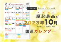 2023年10月15日が最強な理由→一粒万倍日とほか3つの開運日が重なります🌟宝くじでも買おうかな…