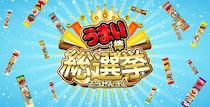 第1回「うまい棒総選挙」結果発表～っ!!! 1万票以上の中から1位に輝いたのはあのフレーバーでした🏆