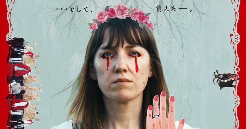 救いなきフォークホラー映画『FRÉWAKA／フレワカ』😨出だしからいきなり「不穏」な予告をまずは見て