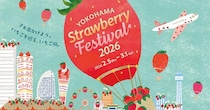 いちごの季節は横浜赤レンガ倉庫に集合ッ🍓お腹の準備はOK？「Yokohama Strawberry Festival 2026」で体験できること