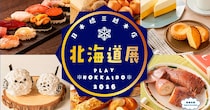 日本橋三越本店と東武池袋本店が「北海道展」を同時期に開催🦀それぞれ魅惑のグルメが勢ぞろいしちゃうってよ〜！