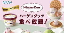 時間無制限でハーゲンダッツを食べてもいい…!? 夢のような食べ放題がニラックスブッフェ11店舗でスタートするぞ