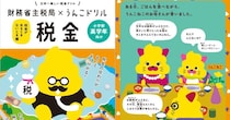 うんこで税金を学ぶ時代。小学生に人気のうんこドリルシリーズに財務省コラボの『うんこ税金ドリル』が登場！