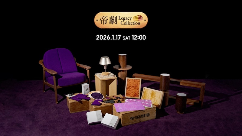 帝国劇場に特別な思い出を持つ皆さま、暮らしに帝劇の面影を🎭ファン垂涎アイテムがそろう「帝劇プレミアムリメイク」