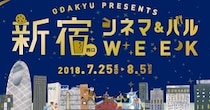 【大人の夏遊び】無料で野外映画が観れる「新宿シネマ＆バルWEEK」開催！『ワイスピ』や『バック・トゥ・ザ・フューチャー』が上映されるぞ～！