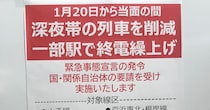 【本日から】首都圏の終電が一斉繰り上げに！ 帰宅が遅い人は終電時間をあらかじめチェックしよう