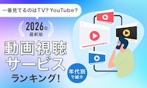 YouTubeがテレビを逆転している中、50代の1位は…!? 世代別「2026年最新版 動画視聴サービスランキング」